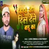 Kehu Ke Bola Dil Dele Baru Ka Bhojpri Song