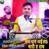 About Sab Dhan Bhaile Nari A Ram Bhojpuri Song