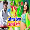 Jotata Dewra Jawani  Mor Bhojpuri