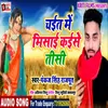 About Chait Me Misai Kaise Tisi Bhojpuri Song