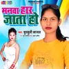 About Manwa Haar Jata Ho Bhojpuri Song