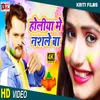 About Holiya Me Nashle Ba Bhojpuri Song