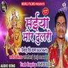 About Maiya Mor Dulri Bhakti Song Song