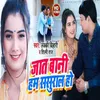 Jaat Bani Hum Sasura Ho Bhojpuri Song