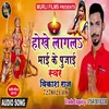 Hokhe Lagal Lagal Mai Ke Pujae Bhakti Song