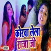 About Korwa Lela Raja Bhojpuri Song Song