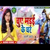 Chuye Madai Ke Ghar Bhojpuri Song