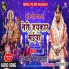 About Teri Jaikar Maiya Bhakti Song Song