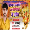 About Asan lagawale bani nimiya ke chhaiya Bhojpuri Song