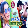 About Dhang Se Debu Bichhake Duptta Bhojpuri Song Song