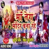 About Maa Tera Mandir Bana Rahe Bhakti Song Song