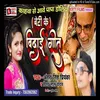 About Kahwa Se Aawe Papa Doli Bhojpuri Song