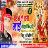 About Kaise Ke kari mayi Toharo Bidai bhojpuri bakti Song