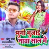 Murga Bhujai Naya Sal Mein Bhojpuri