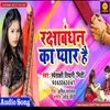 About Rakshabandhan Ka Pyar Hai Bhojpuri Song