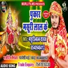 Pukar Masuri Lal Ke Bhakti Song