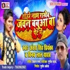 About Tohare Nam Rakheb Jawan Babua Ba Pet Me Bhojpuri Song