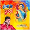 About Holi Ke Hurdang Song