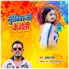 About Mukhiya Ji Ke Holi Song