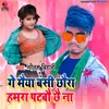 About Ge Maiya Bansi Chaura Hamara Patabai Chai Na Maithili Song