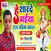 About He Sharde Maiya Raur Mahima Mahan Ba Saraswati Puja Song