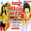 Dali Ke Color Amar Hoja Bhojpuri