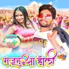 Majnu Ke Aa Holi Bhojpuri