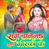 About Rang Dalle La Khali Gorki Ke Bhojpuri Song