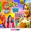 Mathe Pa Dawura Uthaiab Bhojpuri