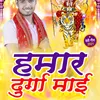 About Hamar Durga Mai Bhojpuri Song
