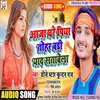 About Aaja Ghare Piya Tohar Badi Yaad Satabela Song