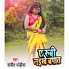 About E Rebu Naikhe Chapat Bhojpuri Song Song