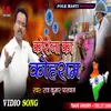 About Corona Ka Kohram Bhojpuri Song