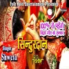 About Sindurdan Bhojpuri Song