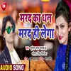 About Marad Ka Dhan Marad Hi Lega Bhojpuri Song