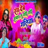 Rang Deb Hamar Gore Gore Galiya Holi Song