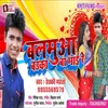 About Balmuaa Bauka Ba Re Mai Bhojpuri Song