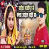 About Saiya Hajipur Se Kela Ail Badi Ho Bhojpuri Song