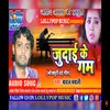 About Judai Ke Gam bhojpuri Song