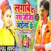 About Lagabe Da Rang Jija Bhail Ke Bhojpuri Song