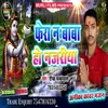 About Fer Na Baba Ho Najariya Bhakti Song Song