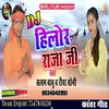 Hilor Raja Ji Bhojpuri Song