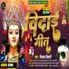 About Vidai Geet Bhojpuri Song