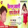 About Kinalu Jawani Nap Tol Se Bhojpuri Song