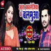 About Ara Collagia Ke Balamua Bhojpuri Song