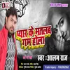 About Payar Ke Matlab Gam Hola Bhojpuri Song