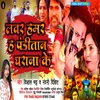 About Lover Hamar Ha Panditan Gharana Ke Song