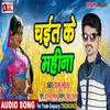 About Chait Ke Mahina Bhojpuri Song