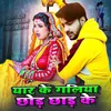 About Yaar Ke Galiya Bhojpuri Song