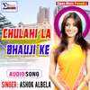 CHULAHI LA BHAUJI KE Maithli Song
